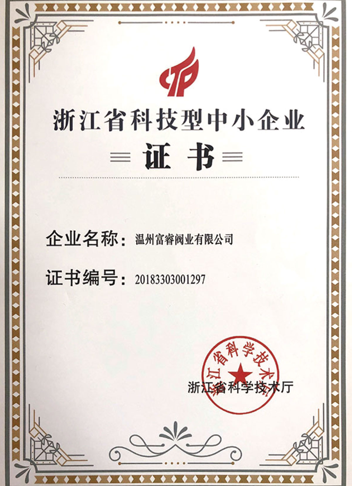 Certificate of Sci-Tech Enterprises